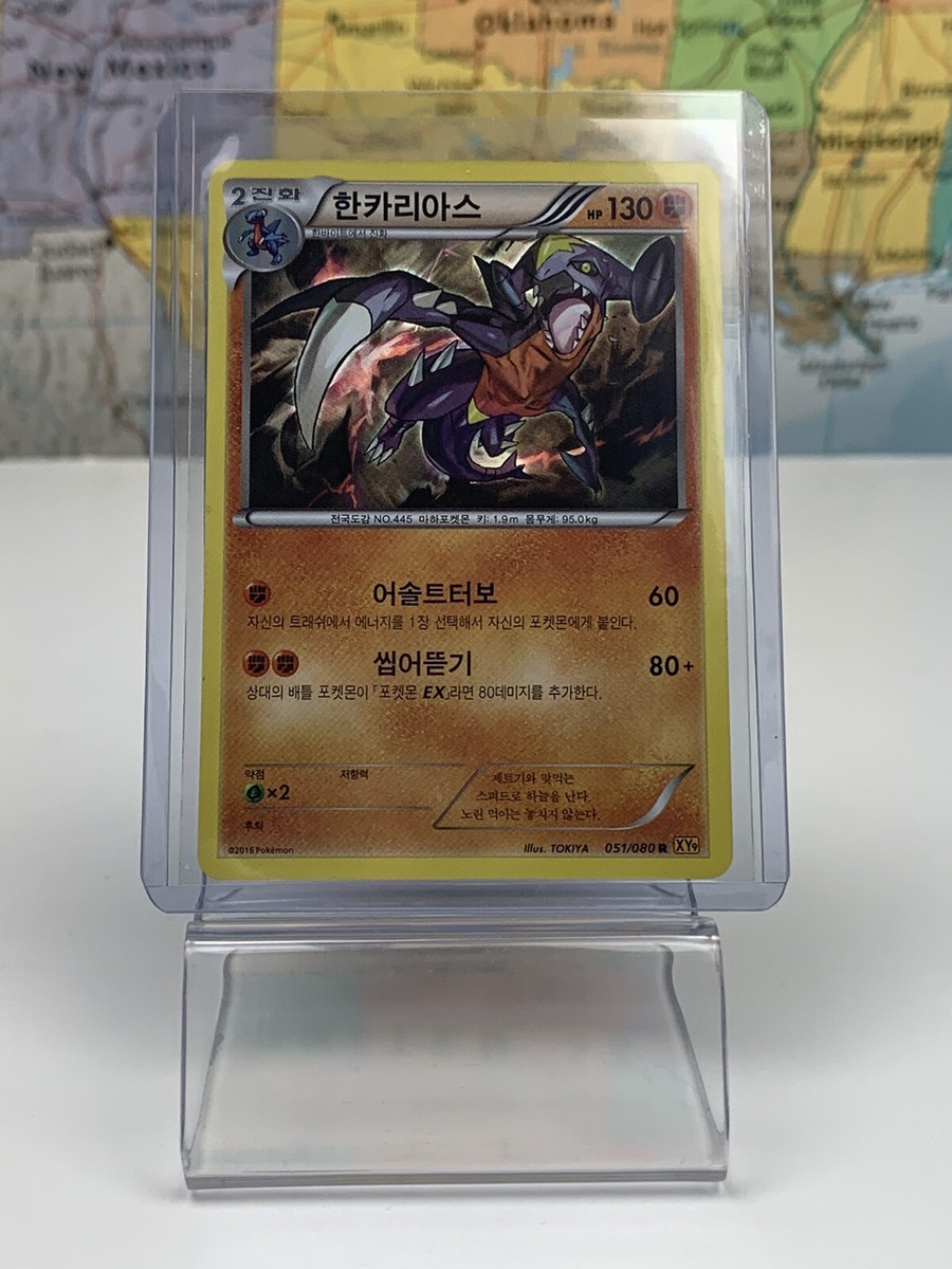 SHIPS SAME DAY Korean Pokemon Card LP Garchomp Holo 051/080 R XY