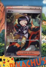 Poppy 138/108 Sv3: Ruler of the Black Flame Holo (Japanese Poppy 138/108 Sv3: Ruler of the Black Flame Holo (Japanese