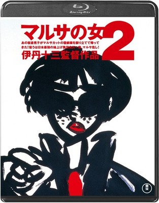 Juzo Itami MARUSA NO ONNA 2 [Blu-ray Disc] Standard Edition TBR-21393D Movie JP