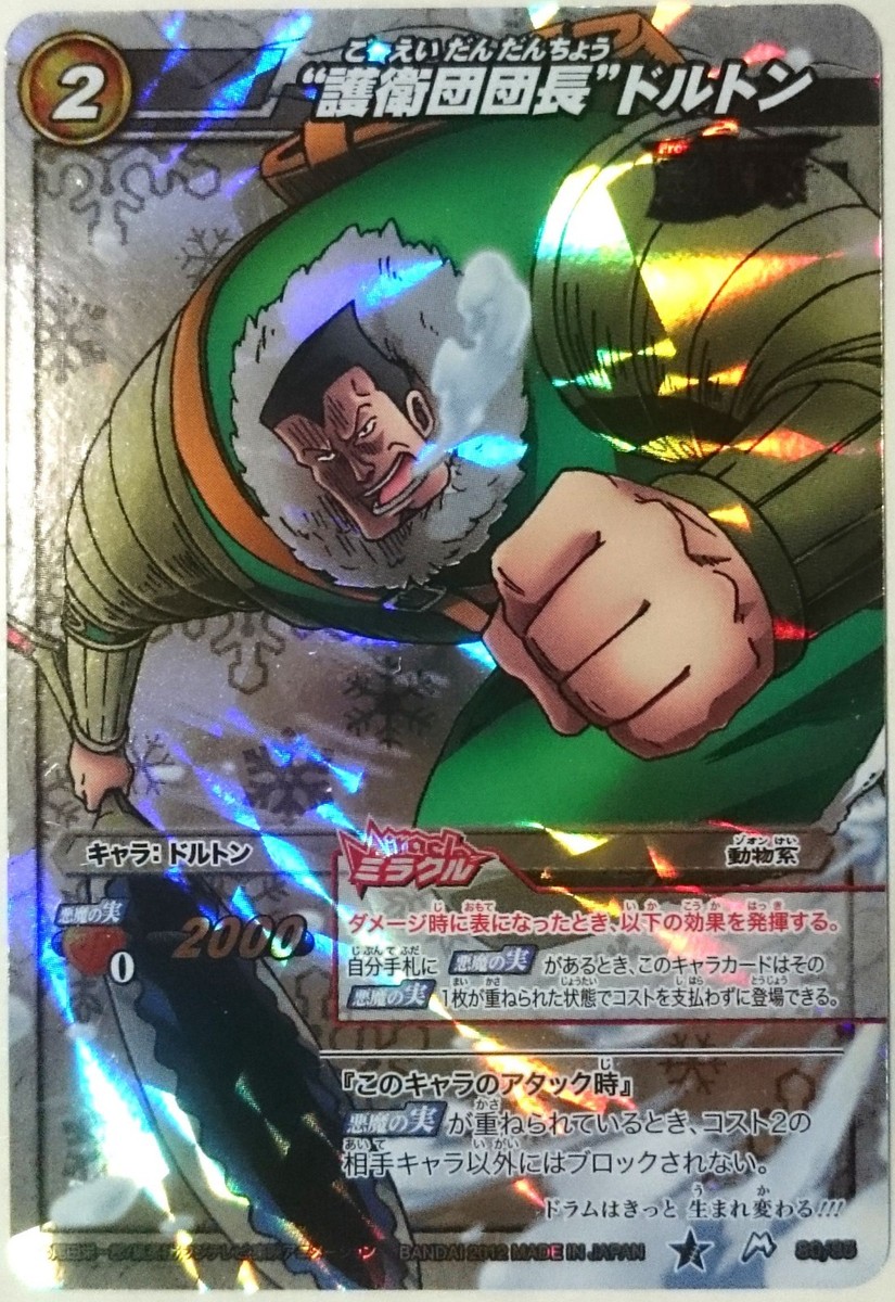 One Piece Miracle Battle Carddass Dalton Miracle Rare OP 80/85 | eBay
