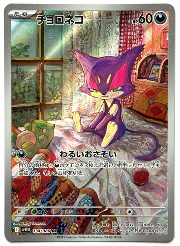 Purrloin 134/086 - Pokemon TCG - White Flare (Japanese) Art Rare Holo