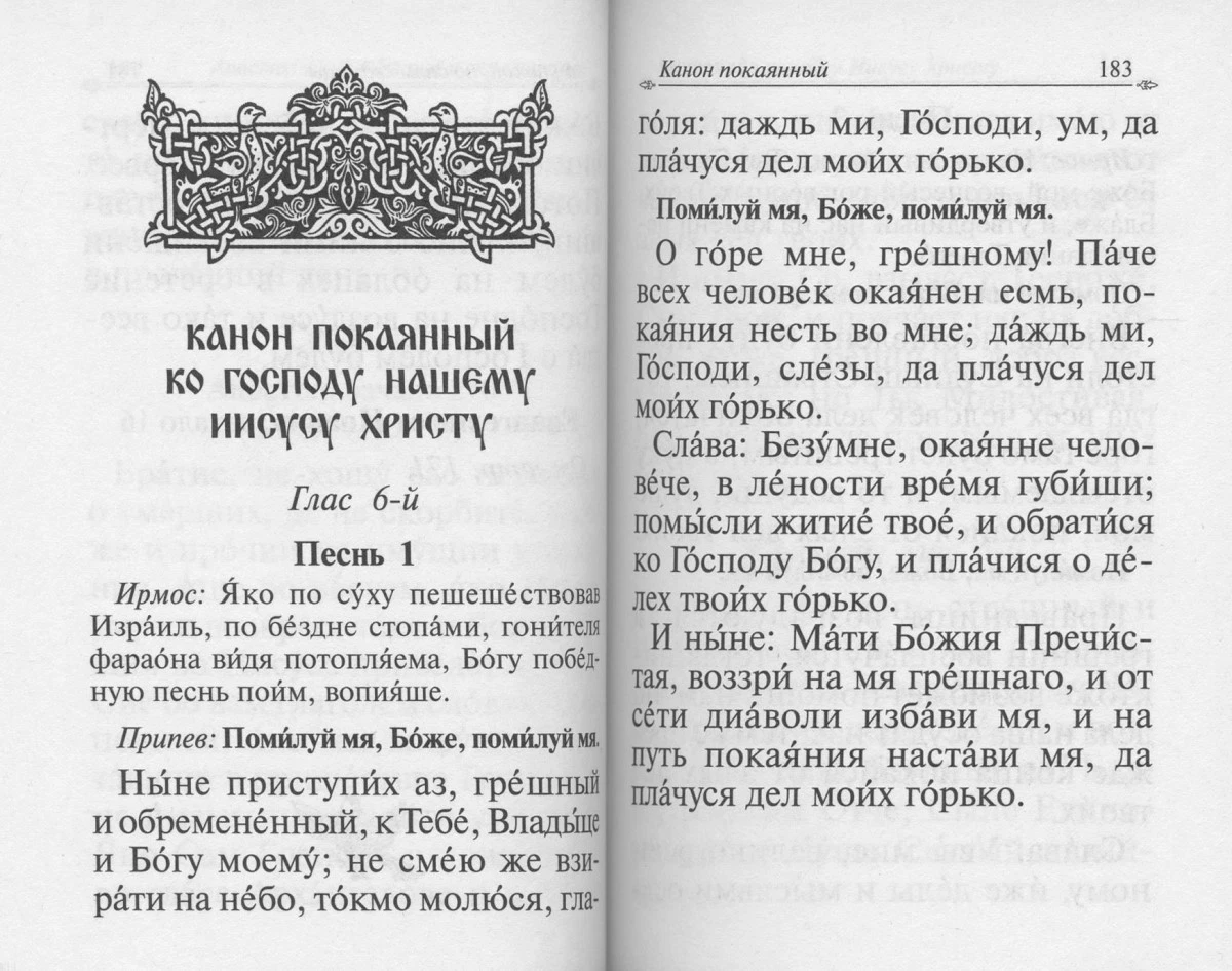 Православный молитвослов / Gebetbuch, russisch