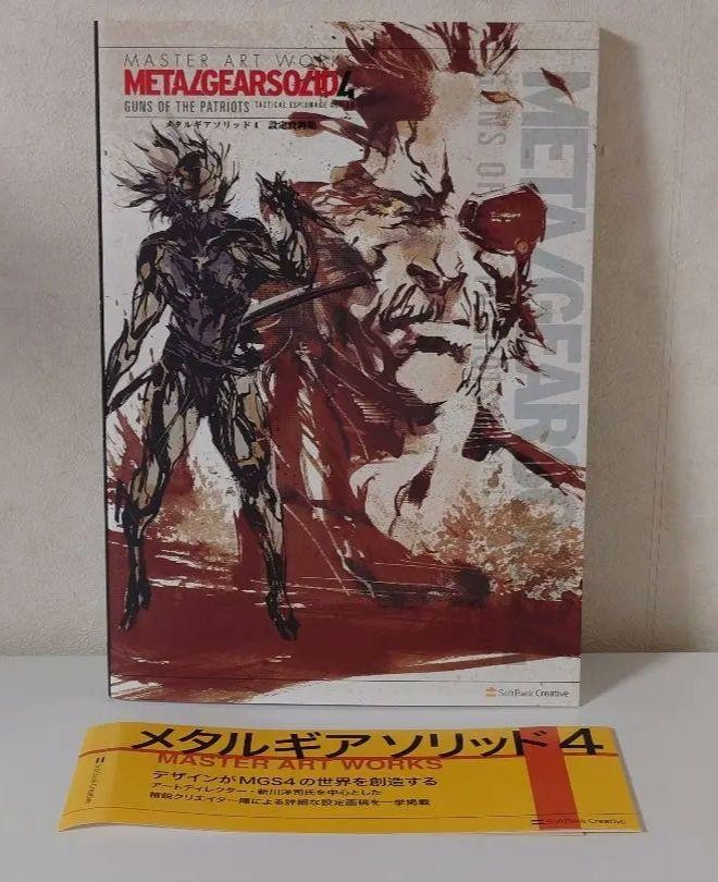 マスターアートワークスメタルギアソリッド4ガンズ・オブ・ザ・パトリオット設定資… マスターアートワークス メタルギア・ソリッド4・ガンズ・オブ