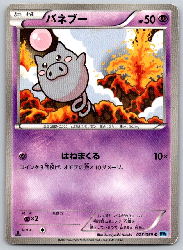 Spoink 1st Edition Freeze Bolt 025/059 Pokemon Card HP