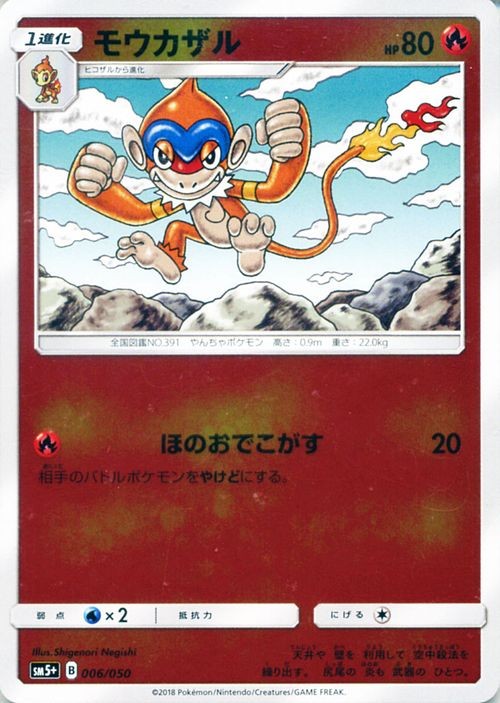 Monferno SM5+ 006/050 Pokemon Card Japanese NM