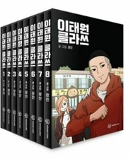 Itaewon Klass Class ??? ??? Vol. 1~8 Webtoon Comic Book Park Seo Joon K-drama