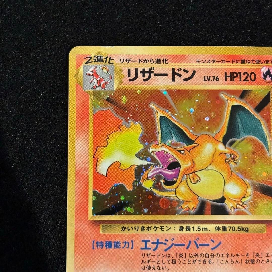 かいりき リザードン / Charizard No Rarity Symbol Good Charizard Holo No Rarity Symbol SWIRL No.006 Basic
