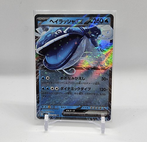 Dondozo ex 032/063 Sv9a: Heat Wave Arena Holo (Japanese) US Seller πΊπΈ - Picture 1 of 2
