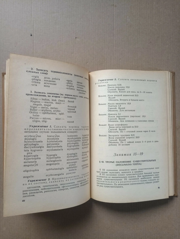 Латинский язык Лемпель 1966 Lingua Latina Lempel Latinskiy yazyk - Image 4 of 4