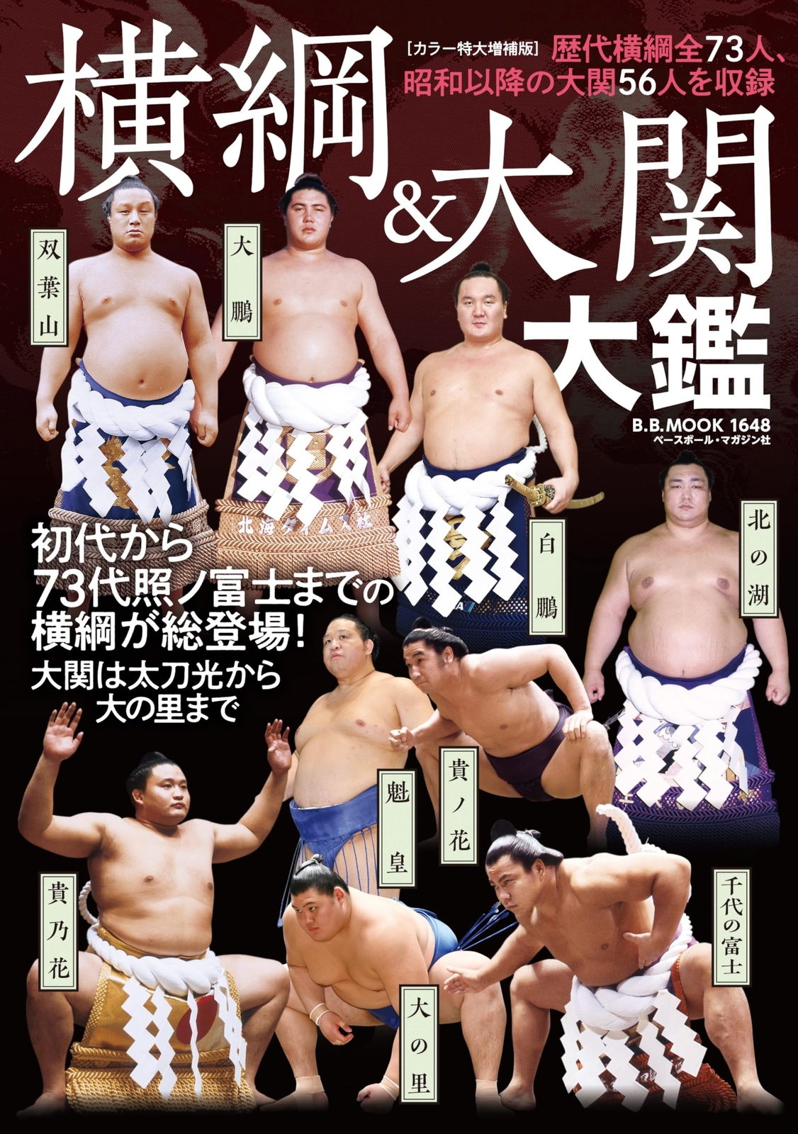 Yokozuna Ozeki Taikan Book Japan Sumo Futabayama Taiho Hakuho Kitanoumi Chiyonof