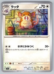 Raticate 020/165 (Uncommon) - Pokemon Card 151 (SV2a) Japanese