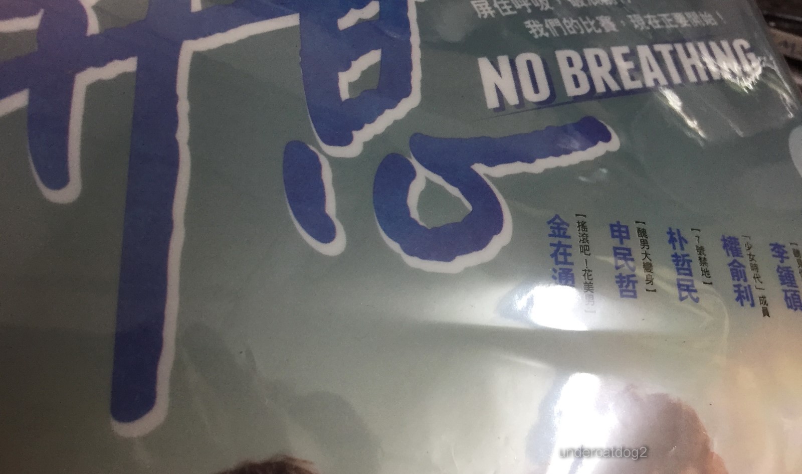 Seo In Guk Lee Jong Suk Yu Ri No Breathing Taiwan Promo Folder (Clear ...