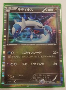 Pokemon TCG DS Dragon Selection / Dragon Vault - Latios 010/020 (Japanese)