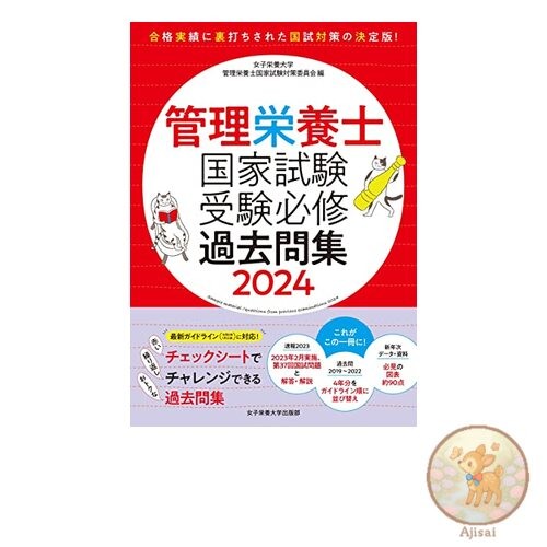 Book Registered Dietitian National Examination Required Past Questions 2024