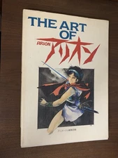 The Art of Arion 1986 Animation Movie Yoshikazu Yasuhiko Writer Director PB