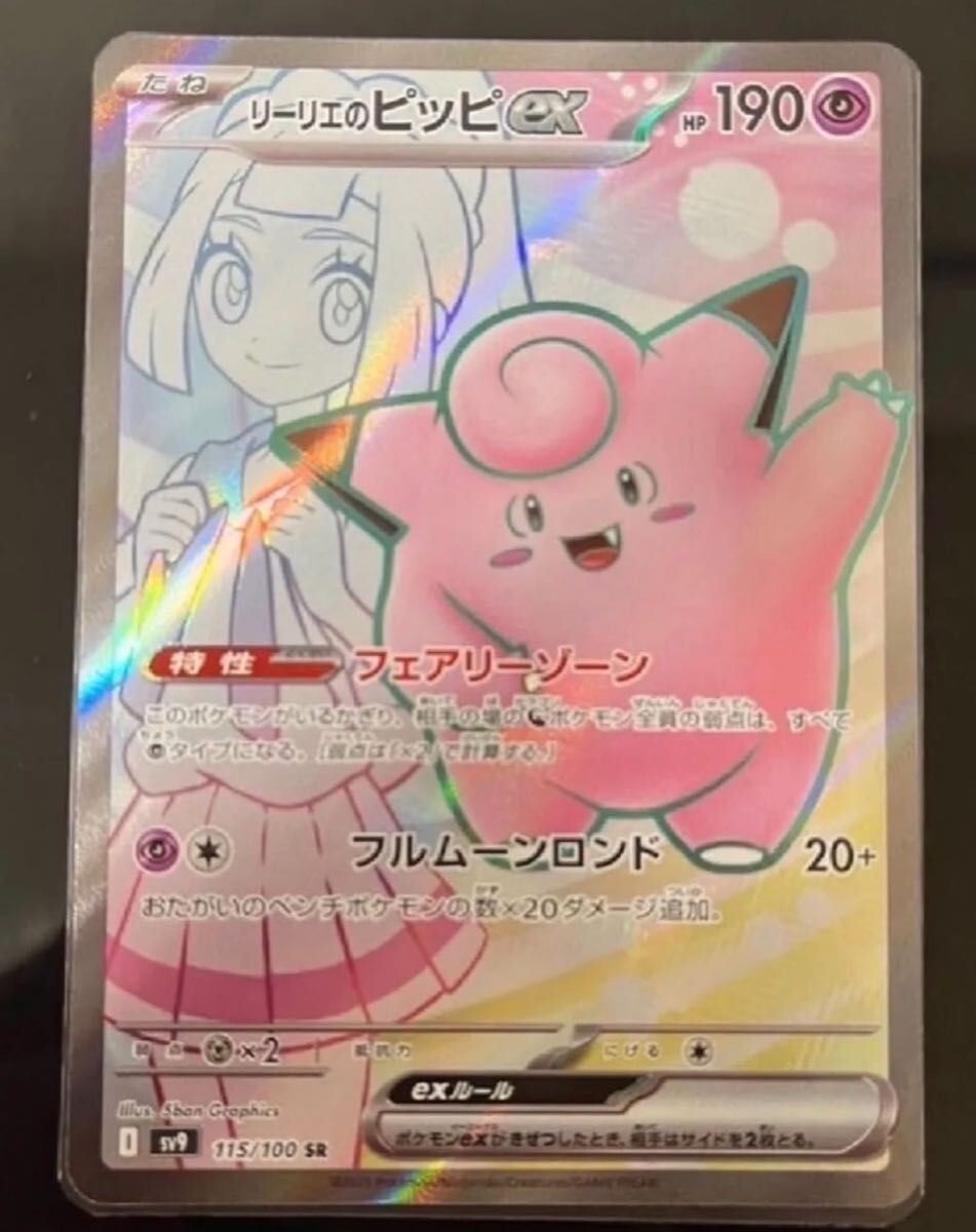 Pokemon Card Lillie's Clefairy ex SR 115/100 sv9 Battle