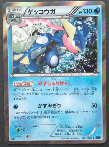 Greninja Pokemon Card Japanese Game Nintendo Rare 021 060 R 1st Edition F S Ebay