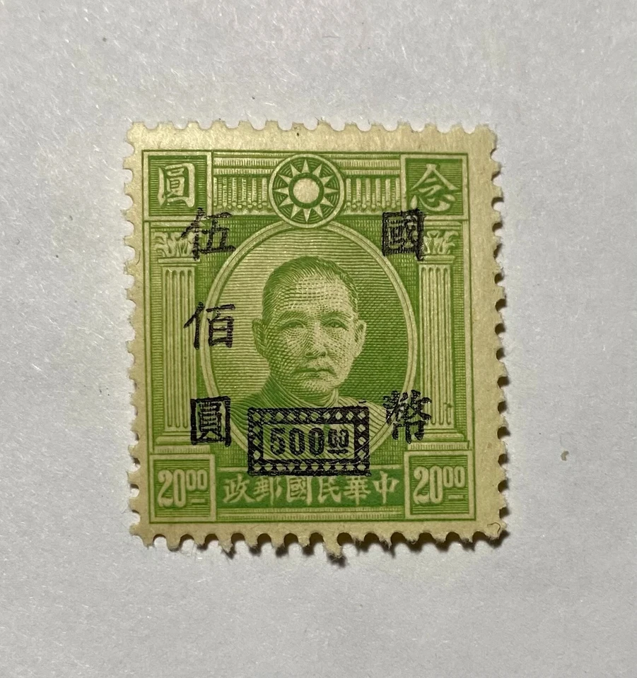 Rare 1946 China stamp Sun Yet Sen Surcharge 500 over 20 Green mint light hinged. - Image 2 of 4