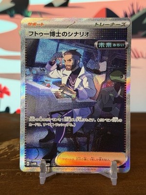 Professor Turo's Scenario SAR 091/066 SV4M Future Flash - Pokemon Card Japanese