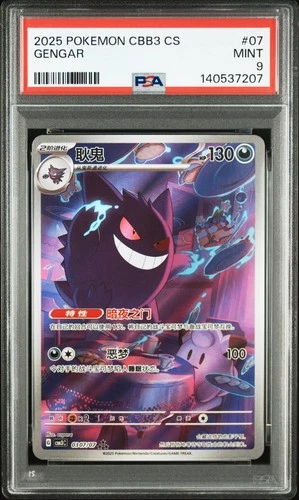 PSA 9 2025 Pokemon Gengar Chinese Exclusive Gem Pack Vol.3 03 07/07