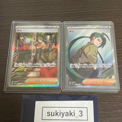 Pokemon Rika SR 083/062 SAR 088/062 sv3a Raging Surf Japanese