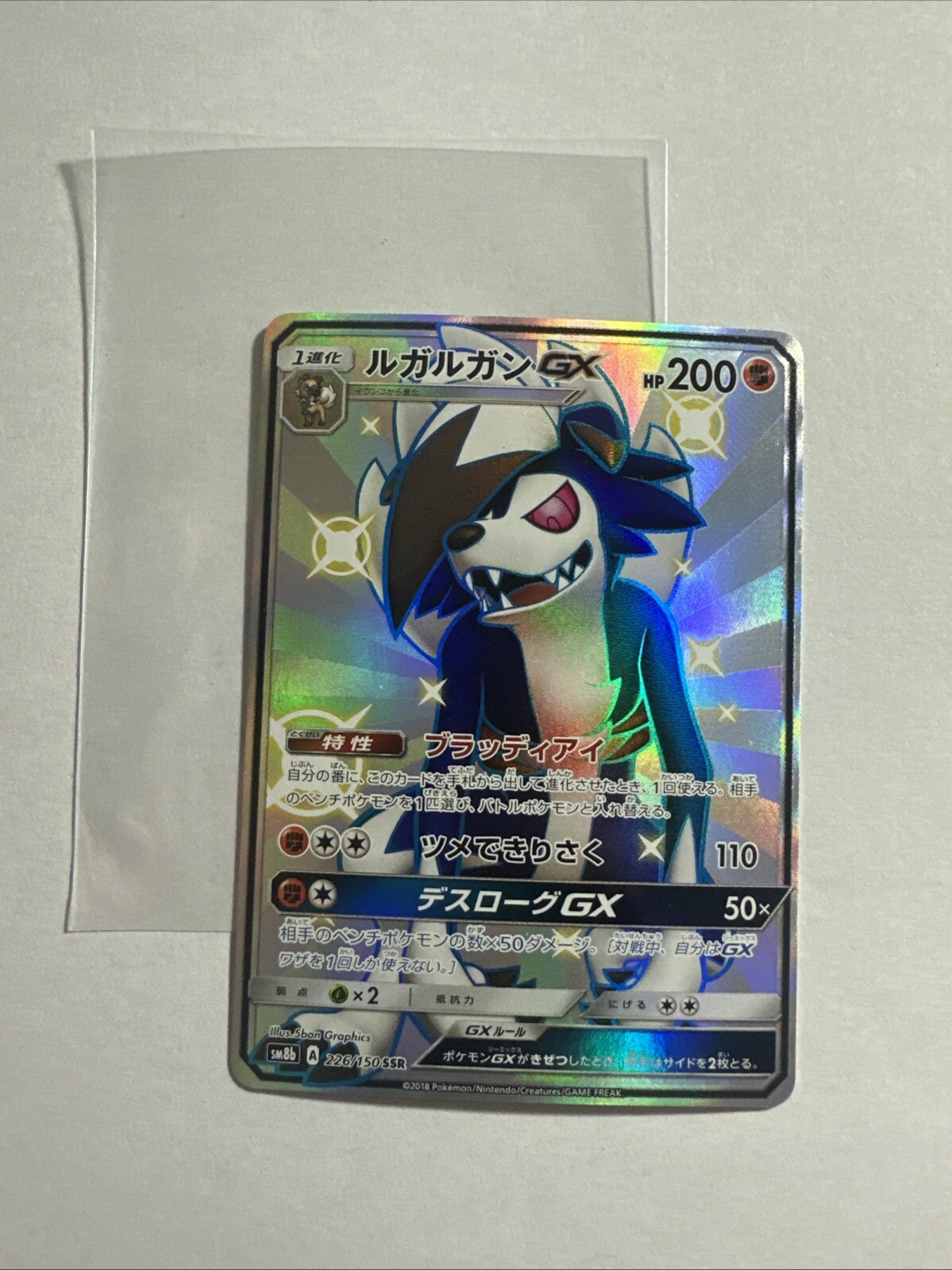 [NM] Lycanroc GX SSR 226/150 SM8b Ultra Shiny GX MINT Pokemon Card Japanese
