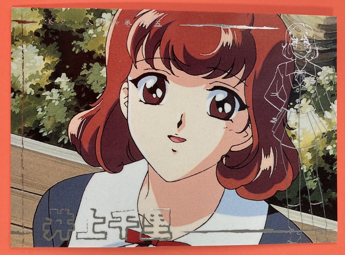 No.033 Inoue chisato Vampire Princess Miyu Encounters Card Toshiki