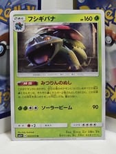 Venusaur 003/072 SM3+: Shining Legends Japanese Pokemon Card U MP