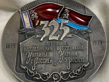 Rare Medal 325 years of the Reunification of Ukraine with Russia 1654-1979 USSR