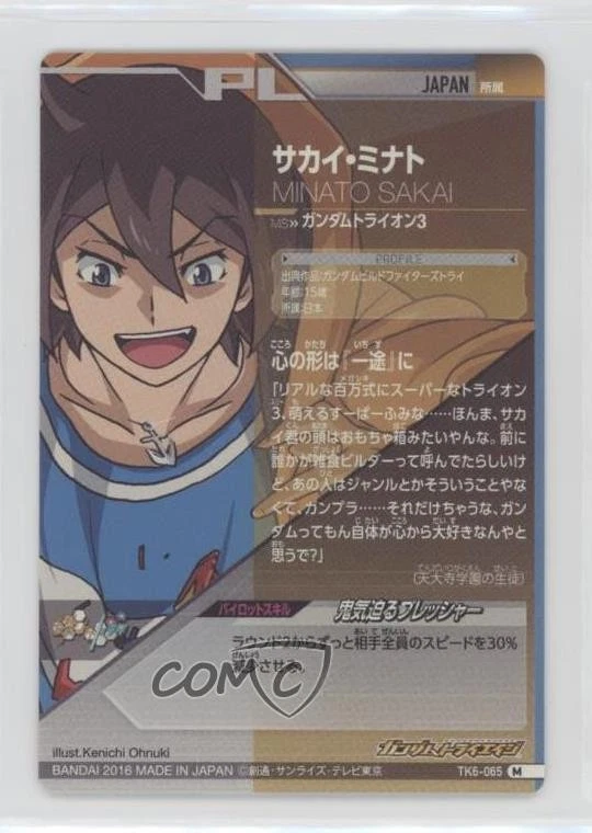 2016 Gundam Try-Age Set TK6 Japanese Minato Sakai #TK6-065 - Image 2 of 2