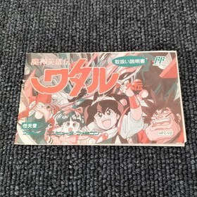 Famicom Software Hfc V2 Majin Hero Legend Wataru Gaiden Hudson FLE72