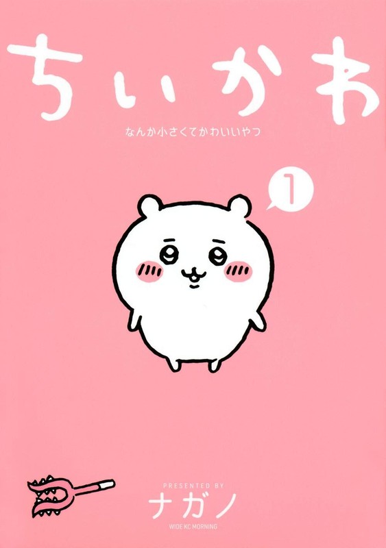 Chiikawa: Nanka Chiisakute Kawaii Yatsu Vol.1 Manga in Japanese Softcover NEW