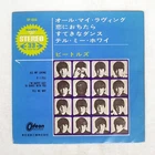 BEATLES ALL MY LOVING ODEON OP4044 Japan FLIPBACK COVER VINYL 7