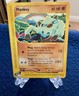 Pokemon Aquapolis Mankey 92/147 NEAR MINT/LP