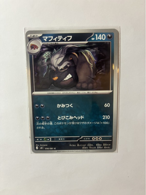 Mabosstiff 056/081 Pokémon TCG Abyss Eye