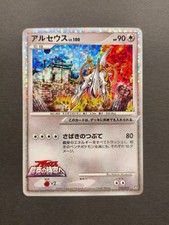 POKEMON KARTE ARCEUS LV.100 020/022 HOLO JAPANESE LIGHT PLAYED (LP)