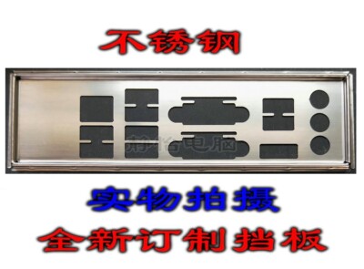 Customized IO SHIELD BLENDE BRACKET for DQ67EP