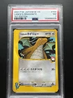 Pokemon Lance's Dragonite VS 1st Edition Japanese #100 PSA 7