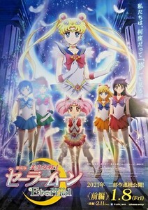 Pretty Soldier Sailor Moon Eternal The MOVIE Flyer 3-part set From JAPAN Pretty Soldier Sailor Moon Eternal The MOVIE Flyer 3-part set From JAPAN