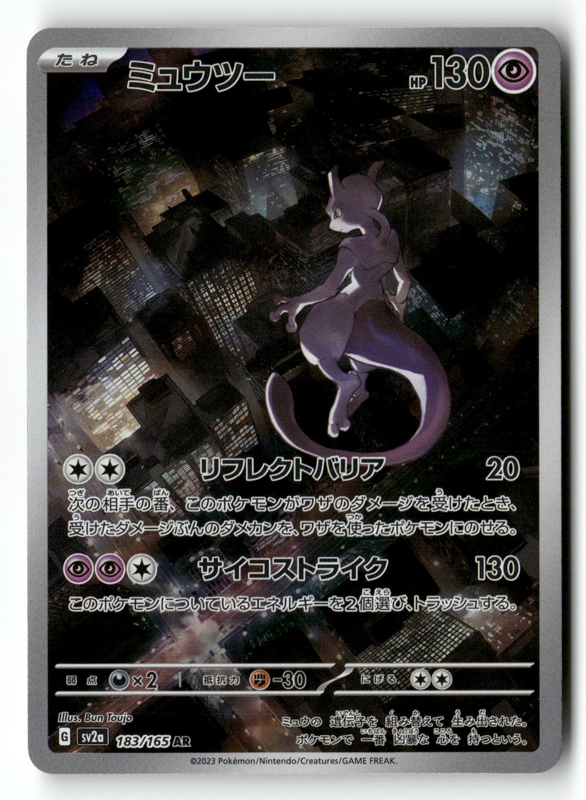 Mewtwo - /165 183 SV2a: Pokemon Card 151 Pokémon TCG NM
