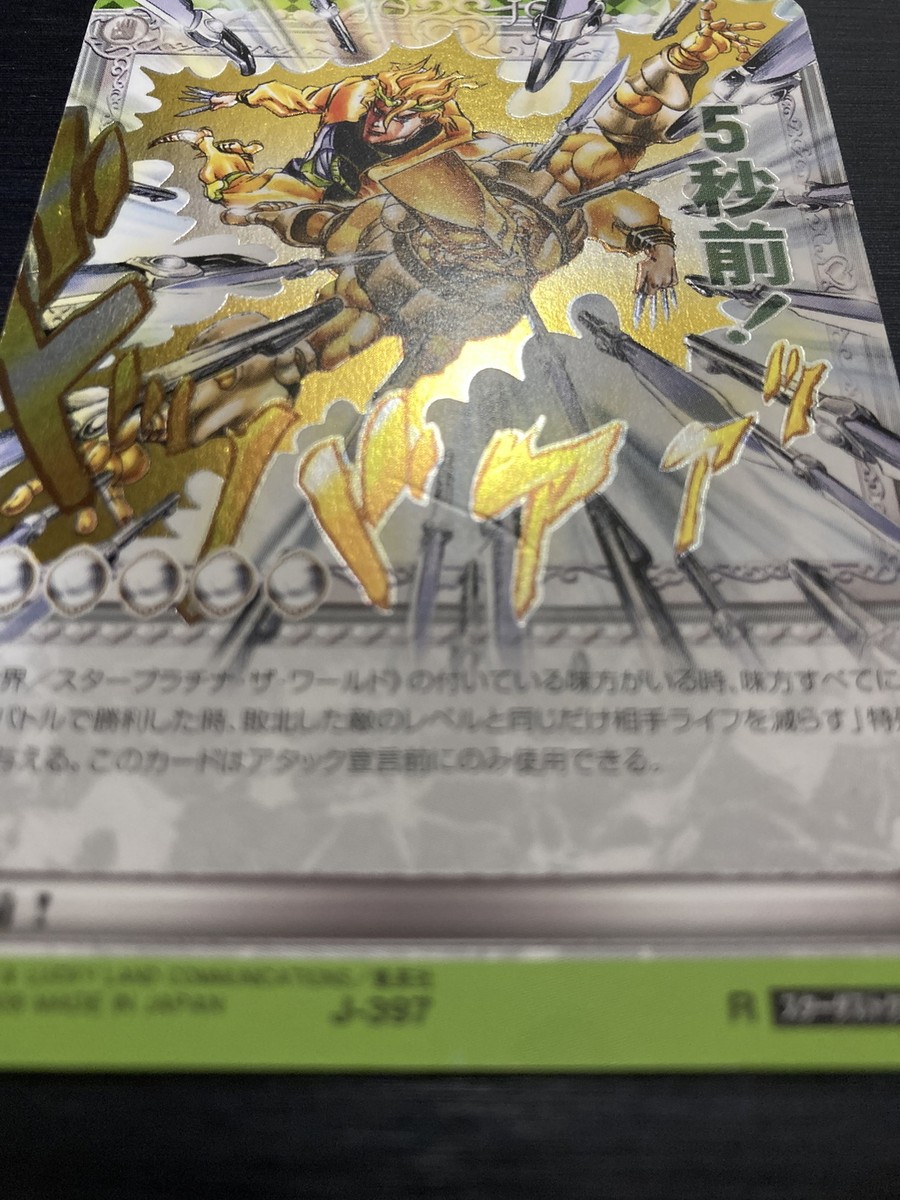 ジョジョABCカード 5秒前 J-397 ジョジョABCカード 5秒前 J-397 ジョジョABCカード 5秒前 J-397 -