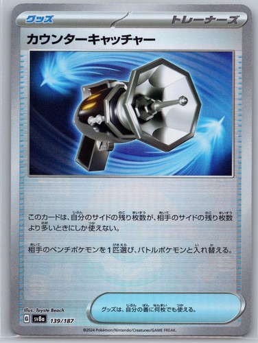 JAPANESE POKEMON TERASTAL FESTIVAL EX COUNTER CATCHER MIRROR FOIL 139/187 NM