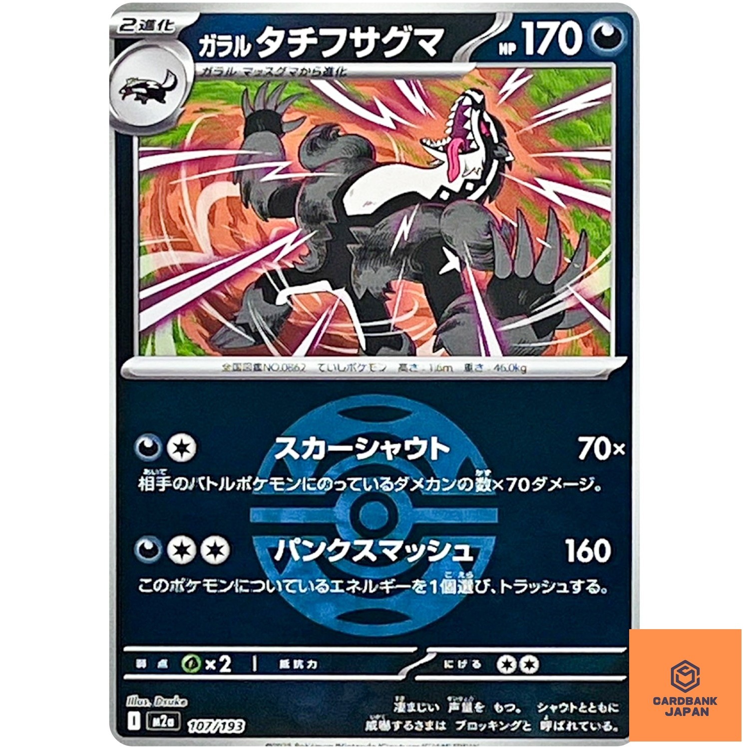 Galarian Obstagoon (Dusk Ball Foil) 107/193 M2a MEGA Dream ex - Pokemon Japan NM