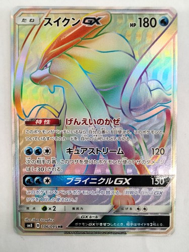 Suicune GX 106/095 Holo Hyper Rare Pokemon Card Japanese T1942