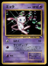 Mew No. 151 - Pokemon Japanese CD - Glossy Promo (LP)