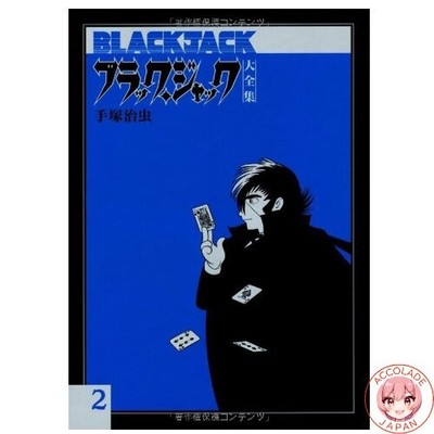 Black Jack Complete Collection Vol. 2