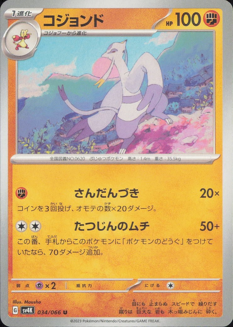 Pokemon TCG Ancient Roar Choose Your Card NM Holo / Reverse / Rare JP&CN