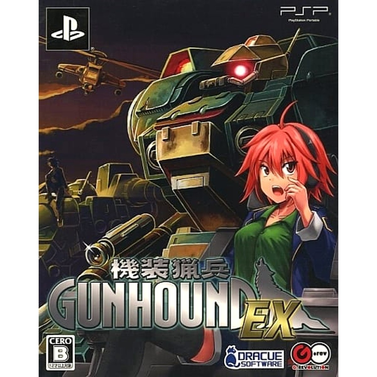 PSP 機装猟兵ガンハウンドEX 機装猟兵ガンハウンドEX