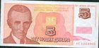 YUGOSLAVIA 5 NOVIH DINARA 1994 P 146. aUNC CONDITION. 1lszy