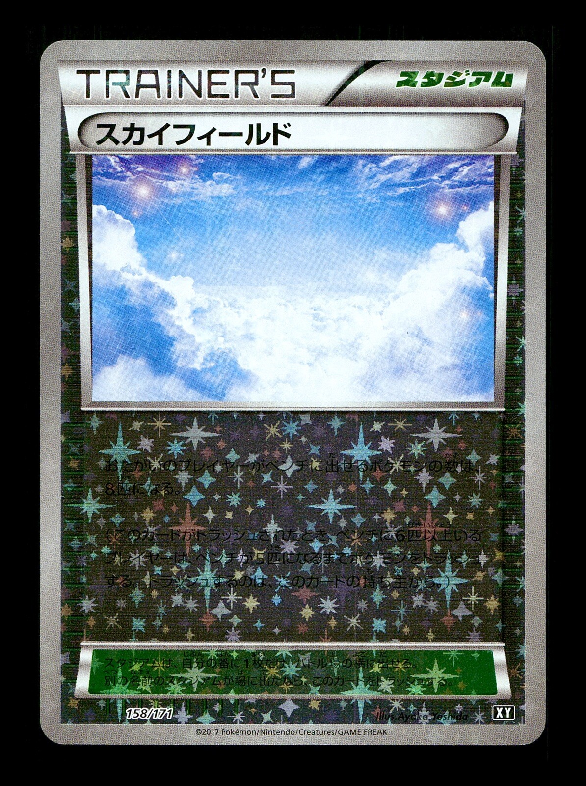 [NM-] Sky Field Reverse Holo Japanese The Best of XY 158/171 Pokemon A